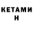 Кетамин VHQ Klara I