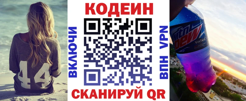 Кодеин напиток Lean (лин)  купить   Долинск 